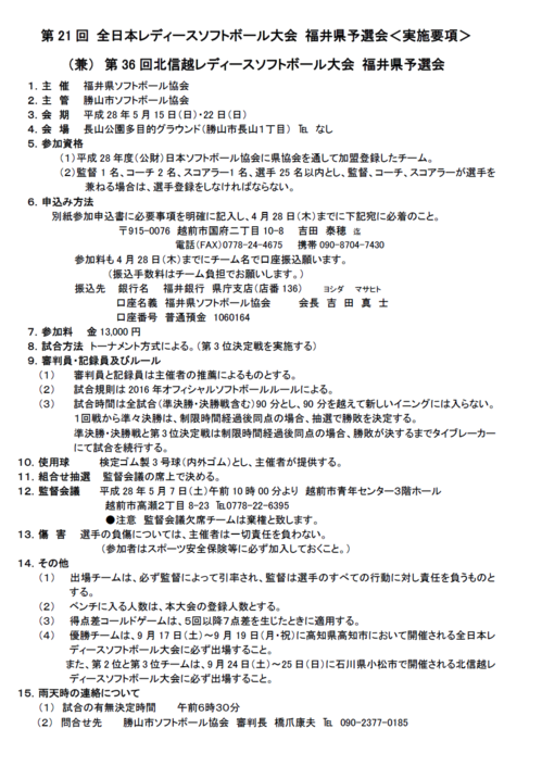 第21回全日本レディース要項.pngのサムネール画像