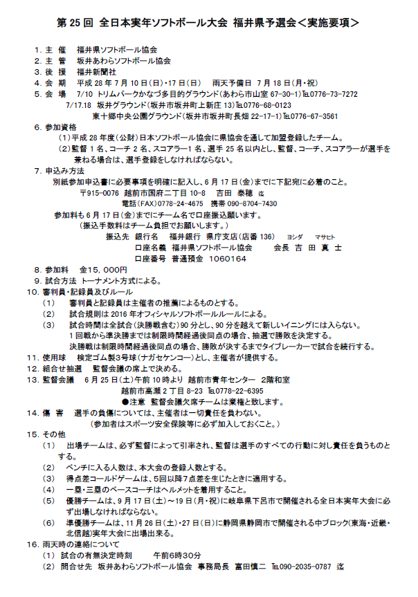 第２５回全日本実年実施要項.pngのサムネール画像